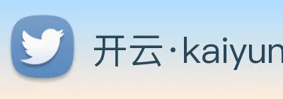 开云·kaiyun体育 logo